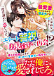 一度は諦めた恋なのに、エリート警視とお見合いで再会！？～最愛妻になるなんて想定外です～