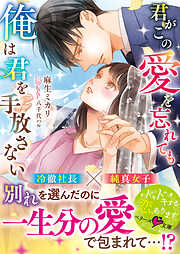 冷徹御曹司と政略結婚したら、溺愛で溶かされて身ごもり妻になり