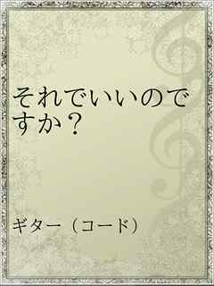 それでいいのですか より子 漫画 無料試し読みなら 電子書籍ストア ブックライブ