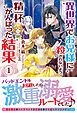 【電子限定版】異世界でお兄様に殺されないよう、精一杯がんばった結果 1