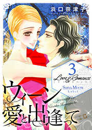 【期間限定　無料お試し版】Love＆Romance