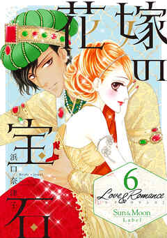 【期間限定　無料お試し版】Love＆Romance