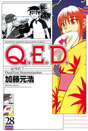 Ｑ．Ｅ．Ｄ．―証明終了―