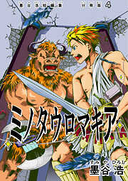 墨谷浩短編集 分冊版