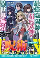 エロいスキルで異世界無双 3 - まさなん/B-銀河 - ラノベ・無料試し読みなら、電子書籍・コミックストア ブックライブ