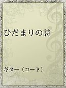 はしもとみお彫刻日誌 木彫り猫の息吹 ひだまり 漫画 無料試し読みなら 電子書籍ストア ブックライブ