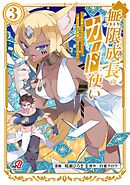 無限成長のカード使い～無限にスキルをゲットしてダンジョン攻略で成り上がる～ （3）