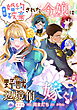 新訳　婚約破棄された令嬢は野獣辺境伯へ嫁ぐ！ 第4話