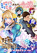新訳　婚約破棄された令嬢は野獣辺境伯へ嫁ぐ！ 第5話