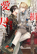 ドラッグ・チェイスシリーズ（１）還流 - エデン・ウィンターズ/冬斗亜紀 - BL(ボーイズラブ)小説・無料試し読みなら、電子書籍・コミックストア  ブックライブ