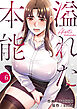 溢れた本能６