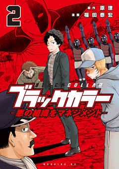 ブラックカラー