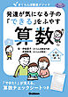 学研のヒューマンケアブックス さくらんぼ教室メソッド 発達が気になる子の「できる」をふやす 算数