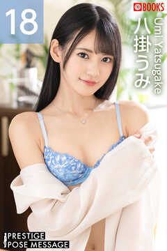 PRESTIGE POSE MESSAGE 八掛うみ18