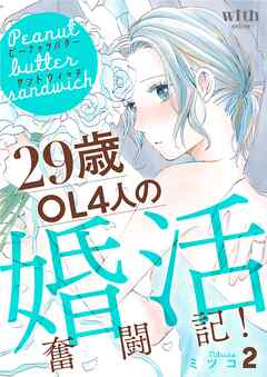 【期間限定　無料お試し版】ピーナッツバターサンドウィッチ