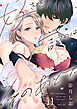 好きを言うのはそのあとで（１１）