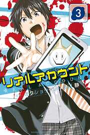 【期間限定　無料お試し版】リアルアカウント