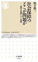 社会保障のどこが問題か　――「勤労の義務」という呪縛