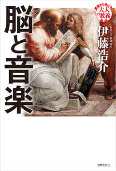 脳と音楽