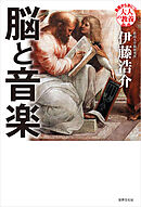 脳と音楽