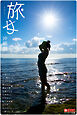 旅女 -たびじょ-　沖縄編【グラビア写真集】