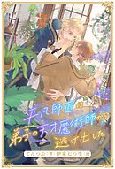 生徒のくせに生意気だ - 田知花千夏/森原八鹿 - BL(ボーイズラブ)小説・無料試し読みなら、電子書籍・コミックストア ブックライブ