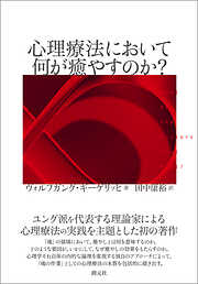 ギーゲリッヒ 夢セミナー - ヴォルフガング・ギーゲリッヒ/河合俊雄 - ビジネス・実用書・無料試し読みなら、電子書籍・コミックストア ブックライブ