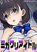 ミガワリアイドル(1)