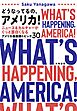 どうなってるの、アメリカ！ ニュース＆カルチャーがぐっと面白くなるアメリカ最前線トピック30