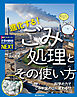 進化する！ ごみ処理とその使い方：科学の力でごみが宝の山に変わる！？