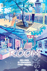 ROOM【タテヨミ】