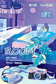 ROOM【タテヨミ】
