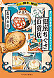 たい焼き・雑貨　銀座ちぐさ百貨店③　思い出の香炉とアロマキャンドル