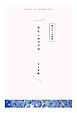 【分冊版】ひみつの相関図ノート　わたしのママは
