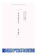 【分冊版】ひみつの相関図ノート　きみは友だち