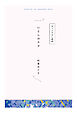 【分冊版】ひみつの相関図ノート　いとしのナナ