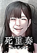 死重奏 －カルテット－【タテヨミ】1話