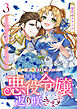 紫色のクラベル ～全てを奪われたので、傾国の悪役令嬢となって返り咲きます～　3巻（完）