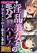 淫乱美女らの生ハメ●●ハーレム ～ドMなメスの下品なご奉仕～【極合本DXシリーズ】