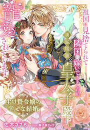 TL小説のおすすめ人気ランキング（月間） - 漫画・ラノベ（小説）・無料試し読みなら、電子書籍・コミックストア ブックライブ