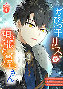 ちびっ子リスは頑張り屋さん 4