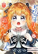 ちびっ子リスは頑張り屋さん 5