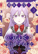 養女の役をうまくやり過ぎました 3