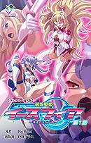 装煌聖姫イースフィア ～淫虐の洗脳改造～ 第1話【フルカラー成人版】