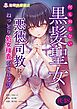 何も知らない黒髪聖女 が悪徳司教にねっとり処女検査をされる話
