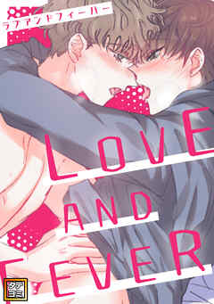 LOVE AND FEVER【タテヨミ】(14)