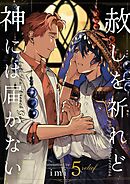 赦しを祈れど神には届かない 5