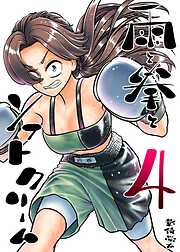 雨と拳とソフトクリーム