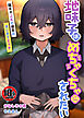 【18禁】地味子はめちゃくちゃにされたい～陰キャJKと彼氏のはじめてエッチ～