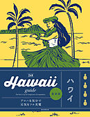 Hawaii guide 24H